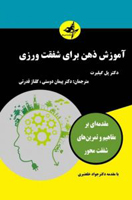 آموزش ذهن برای شفقت ورزی (کتاب خودیاری)- نسخه الکترونیک